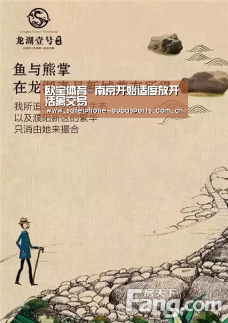欧宝体育-南京开始适度放开活禽交易(图2) 欧宝体育